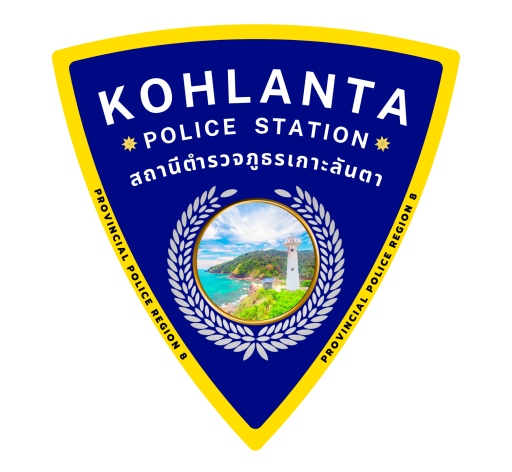 สถานีตำรวจภูธรเกาะลันตา logo